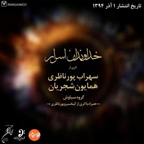 دانلود آهنگ خداوند اسرار